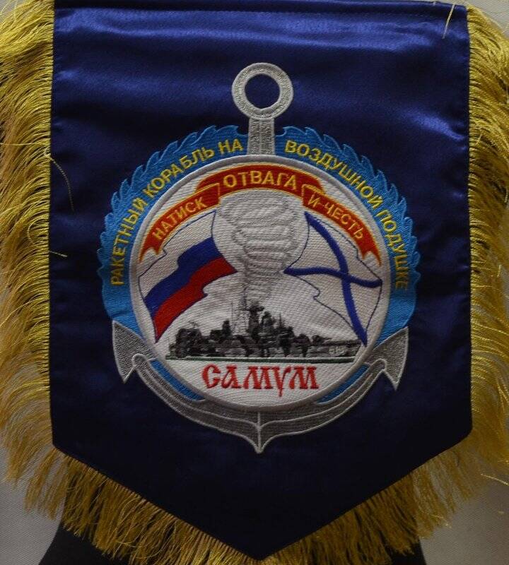 Вымпел