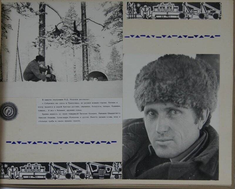Лист альбома №18. Фотоальбома Передовой опыт бригады Маденова.