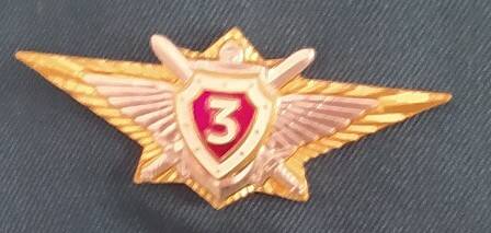 Нагрудный знак  «Классность офицерского состава МО  «3 класс».