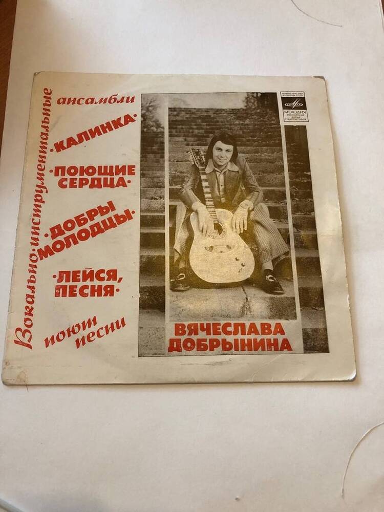 ПЛАСТИНКА