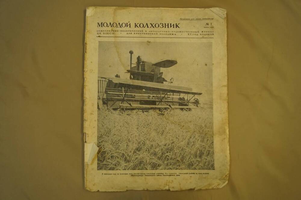 Журнал Молодой колхозник, №7, 1948г.