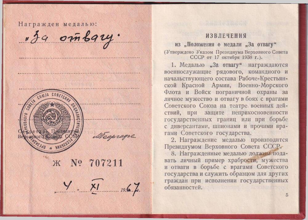 Удостоверение к медали За отвагу Конза Георгия Александровича.