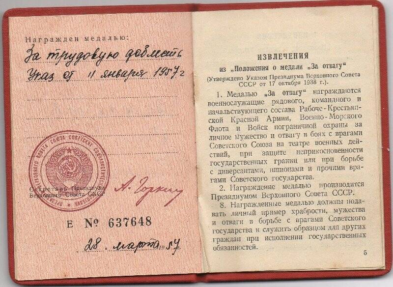 Удостоверение к медали Е №537648 За трудовую доблесть Черепанова Е.Г. домашнего архива