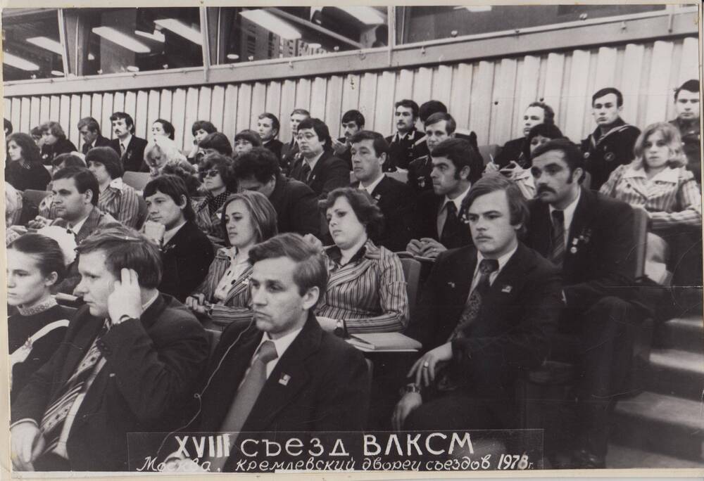 Фотография делегатов 18 съезда ВЛКСМ от Красноярского края на Красной площади, 25 апреля 1978г. среди них – Обухова В.П.