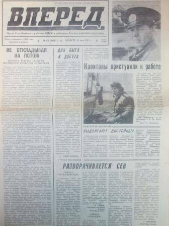 Газета Вперед №61  от 21 мая 1987 года