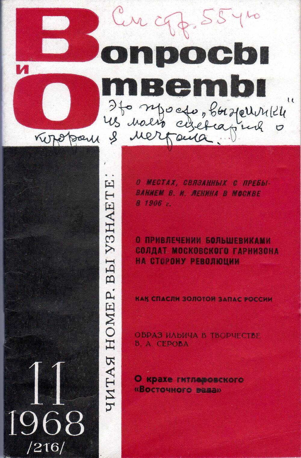 Брошюра  Вопросы и ответы. Статья Е. Мещерской  Актриса - трибун