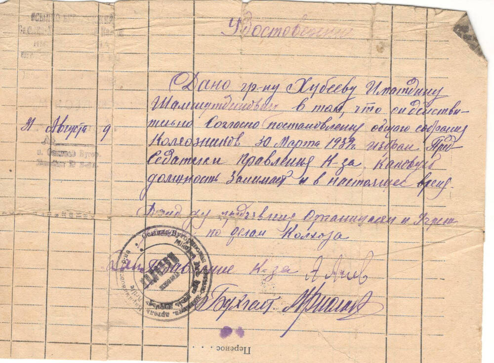 Удостоверение Хубееву И.Ш. 31.08.1939