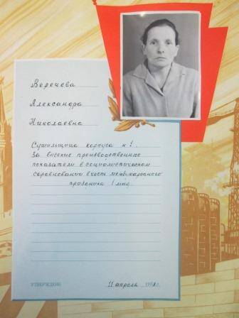 Книга Почета рабочих Жешартского фанерного завода Веречева Александра Николаевна