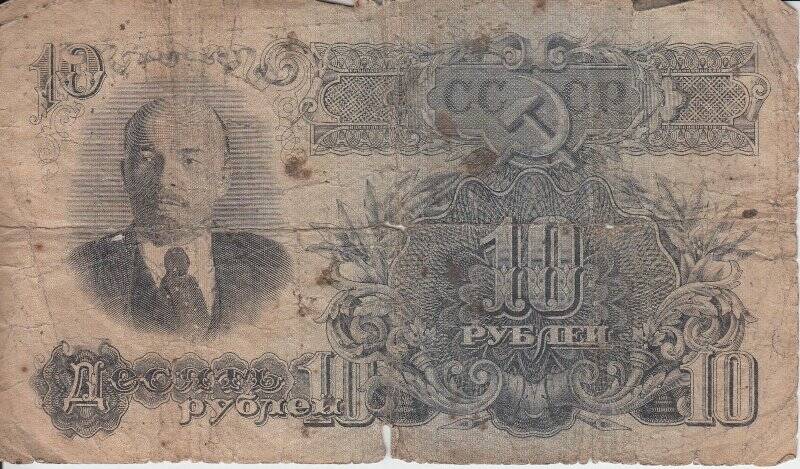 Билет Государственного Банка 10 рублей (сЕ 408983)