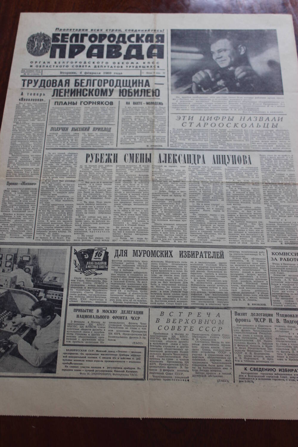 Газета.
Белгородская правда № 29 (11810) от 4 февраля 1969 г.