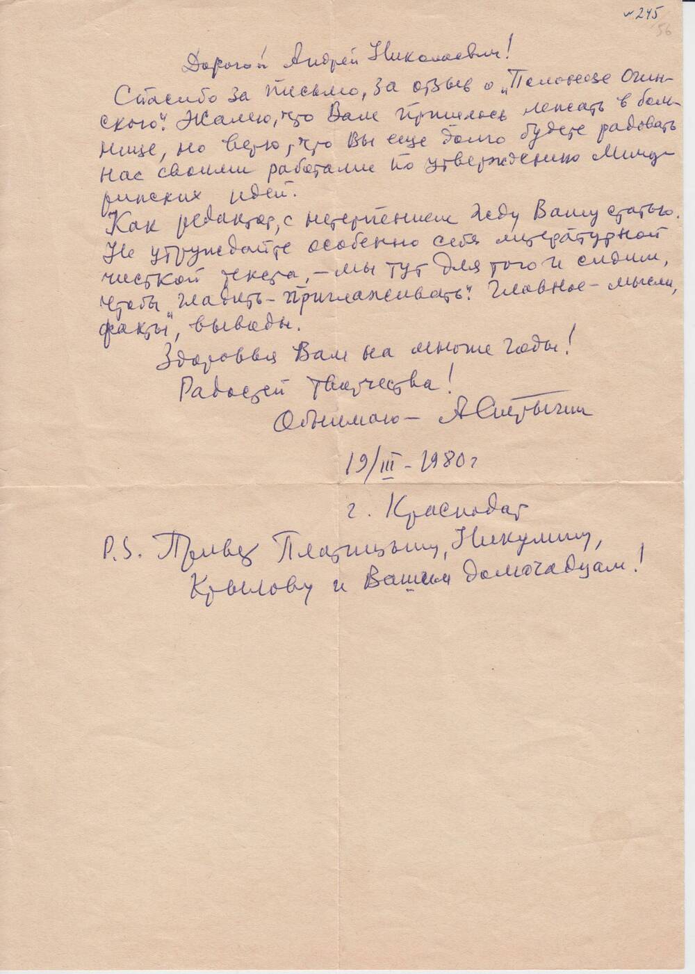Письмо А. В. Стрыгина А. Н. Бахареву от 19/III 1980 г.