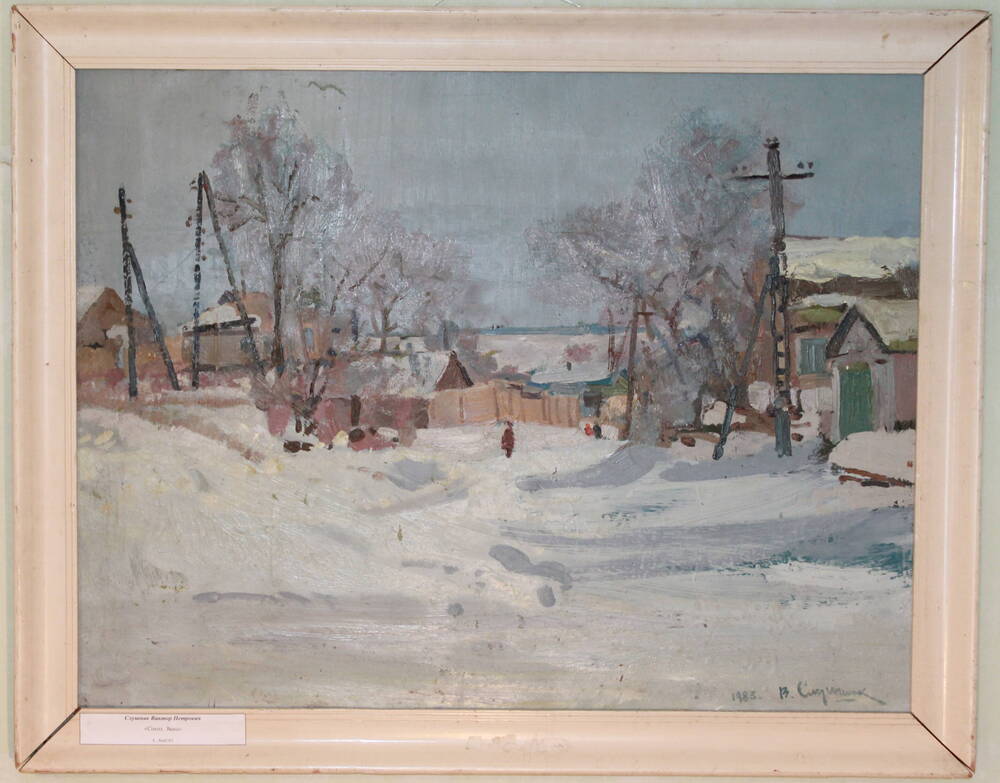 Картина
«Сокол. Зима» художника Слушника В.П. 1983 г. В деревянной раме.