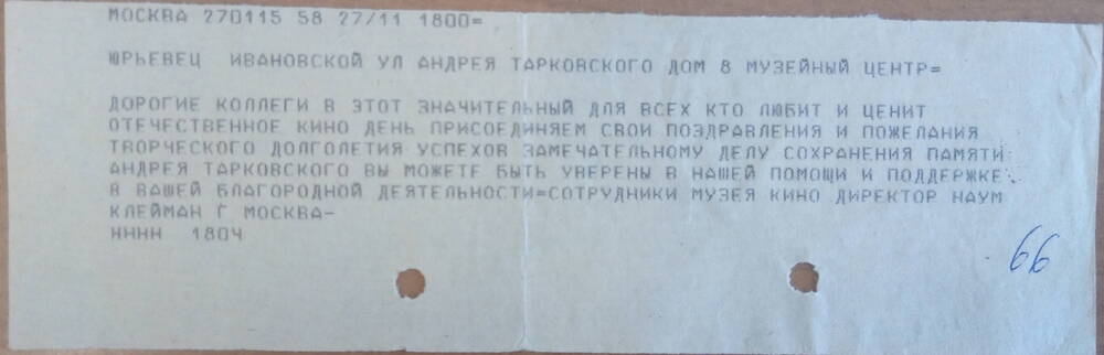 Телеграмма приветствие с открытием музейного центра А.Тарковского от сотрудников музея кино.