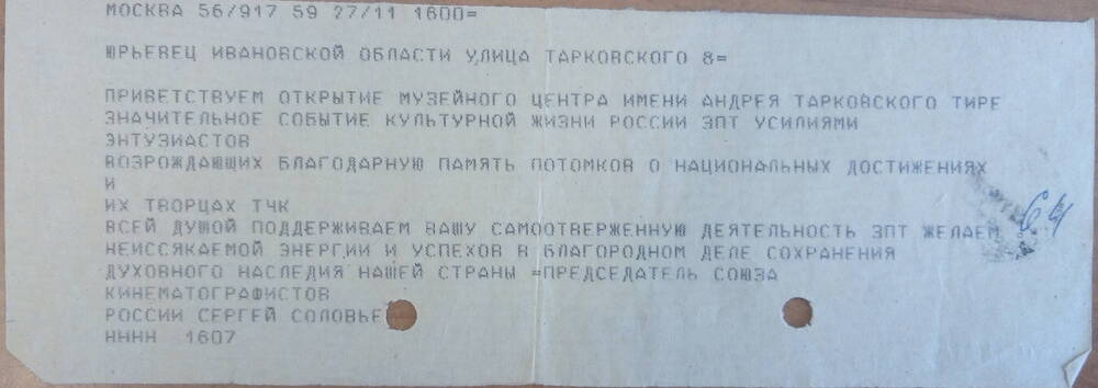 Телеграмма - приветствие с открытием музейного центра А.Тарковского.