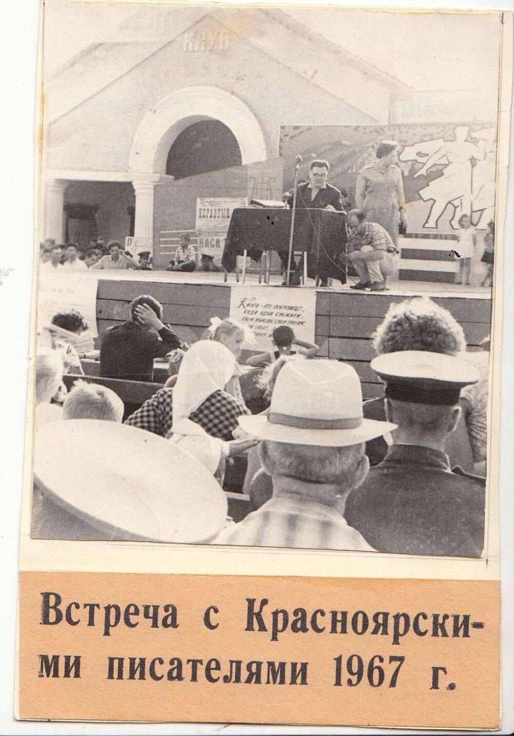 Фото мероприятий, проводимые коллективом библиотеки им. Маяковского, 60-80 -е гг.