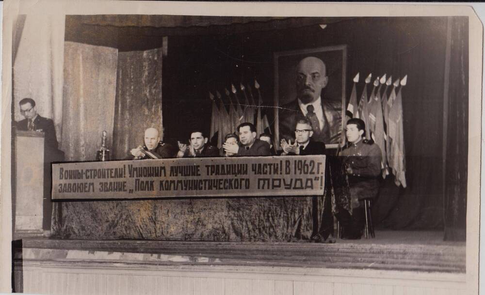 Фотография отчётно-выборной конференции
 комсомольской организации в/ч 25527. 1962 г.