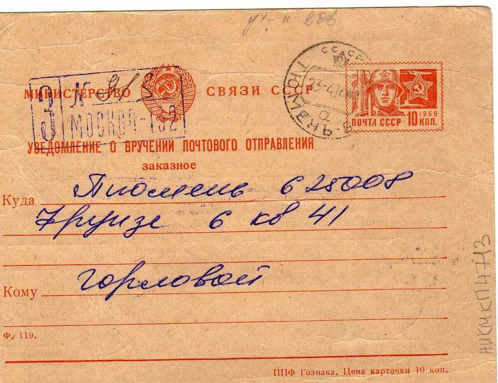 Уведомление о вручении почтового отправления СССР. Вручение писем СССР. Конвенция 1965 о вручении