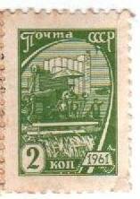 Почтовая марка. «Комбайн в поле».  Надписи: Почта СССР. 2 коп. 1961.