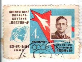 Почтовая марка. «Летчик-космонавт подполковник Попович П.Р.». 12-15-VIII 1962 г. 4 к.