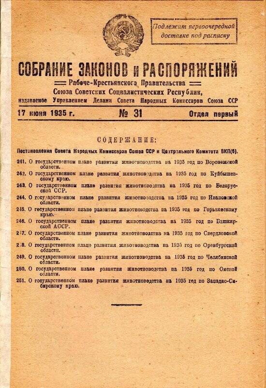 Год создания упоминаемого в тексте советского правительства