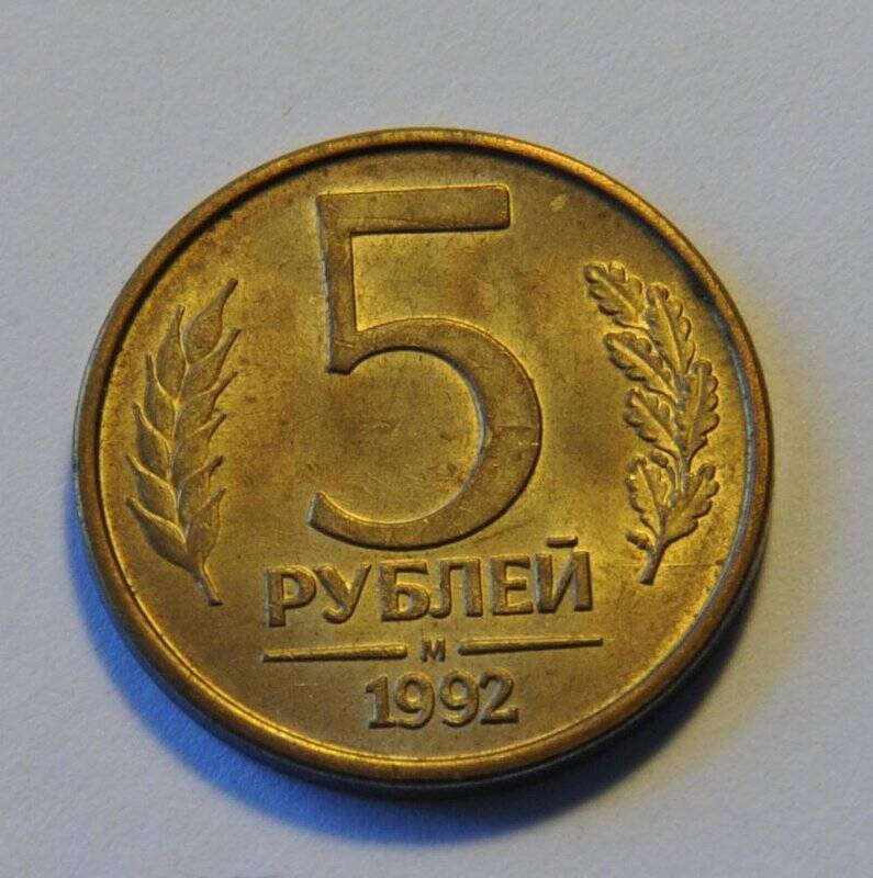 Монета достоинством 5 рублей.