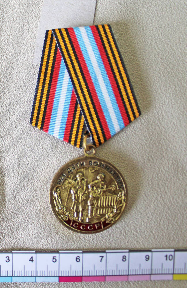 Медаль памятная 1928 Дети войны 1945 Вельниковской Валентины Алексеевны. Учреждена ЦК КПРФ .