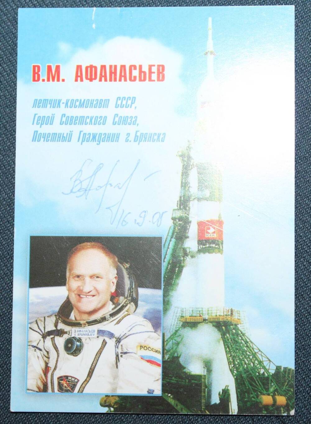 Календарь карманный на 2008 г. с автографом В.М. Афанасьева