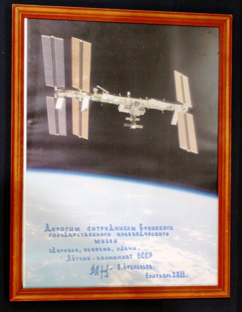 Фото цветное в раме под стеклом. Вид из космоса (станция Мир над линией горизонта Земли). Афанасьев В.М.