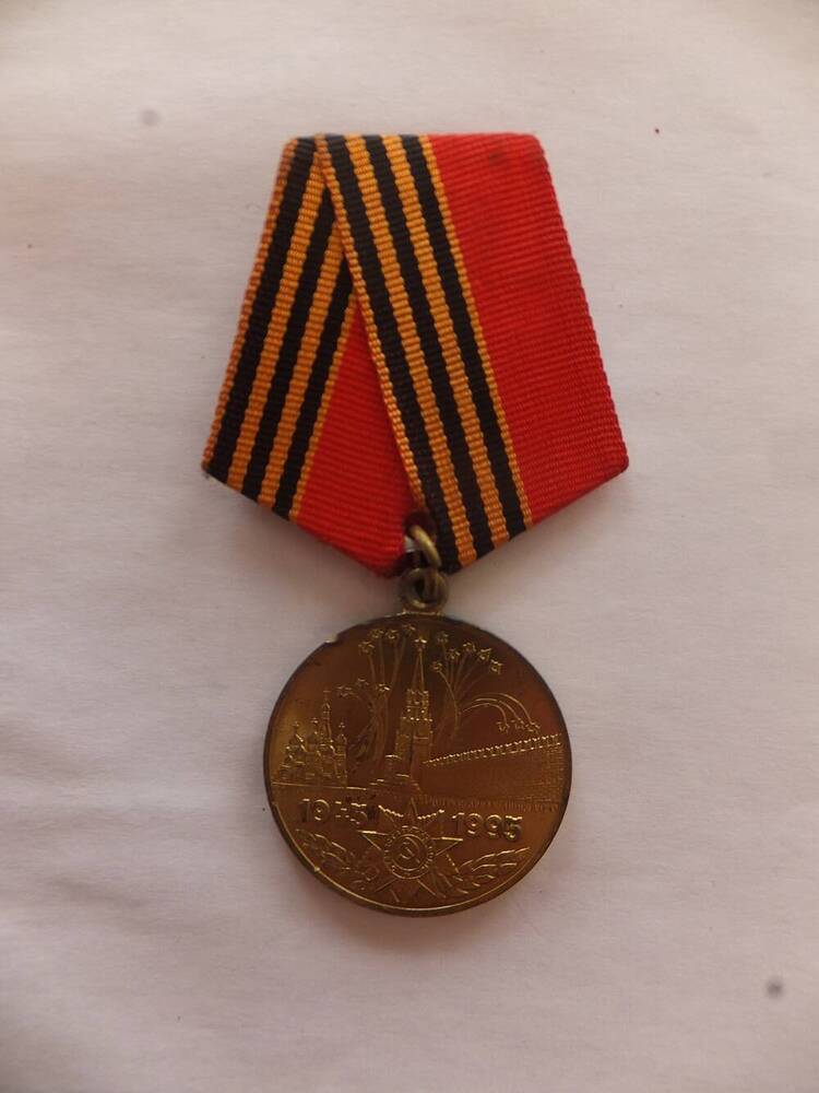 Медаль на колодке «50 лет Победы в Великой Отечественной войне 1941-1945 гг.» Коурова Григория Антоновича, 2010 год.