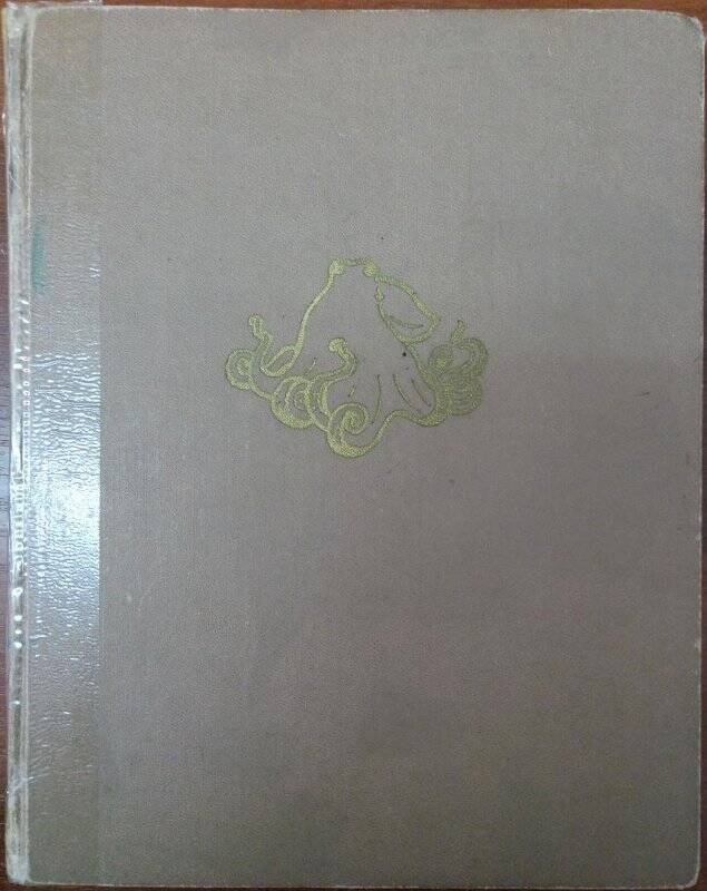 Книга. Зоология для учителя. В 2-х томах.-Т.1.-Москва: «Просвещение», 1968.