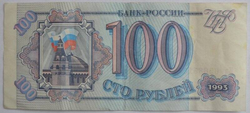 Банкнота. Банк России. Сто рублей. Ип № 6568510.