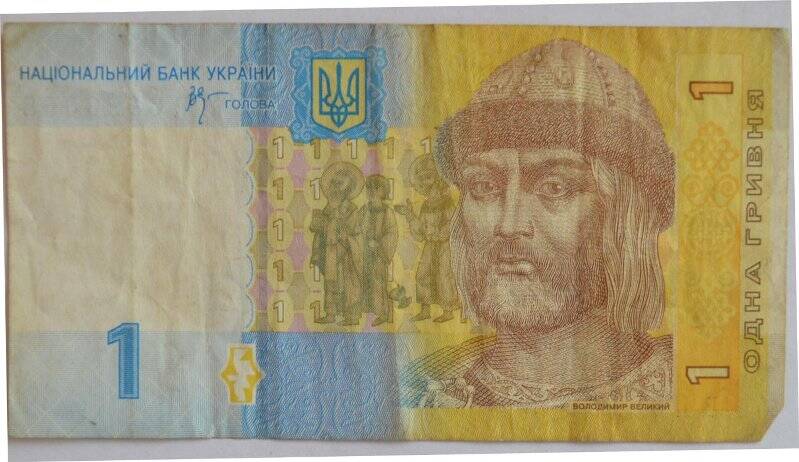 Банкнота. Национальный банк Украины. Одна гривна. ВП № 0990665.