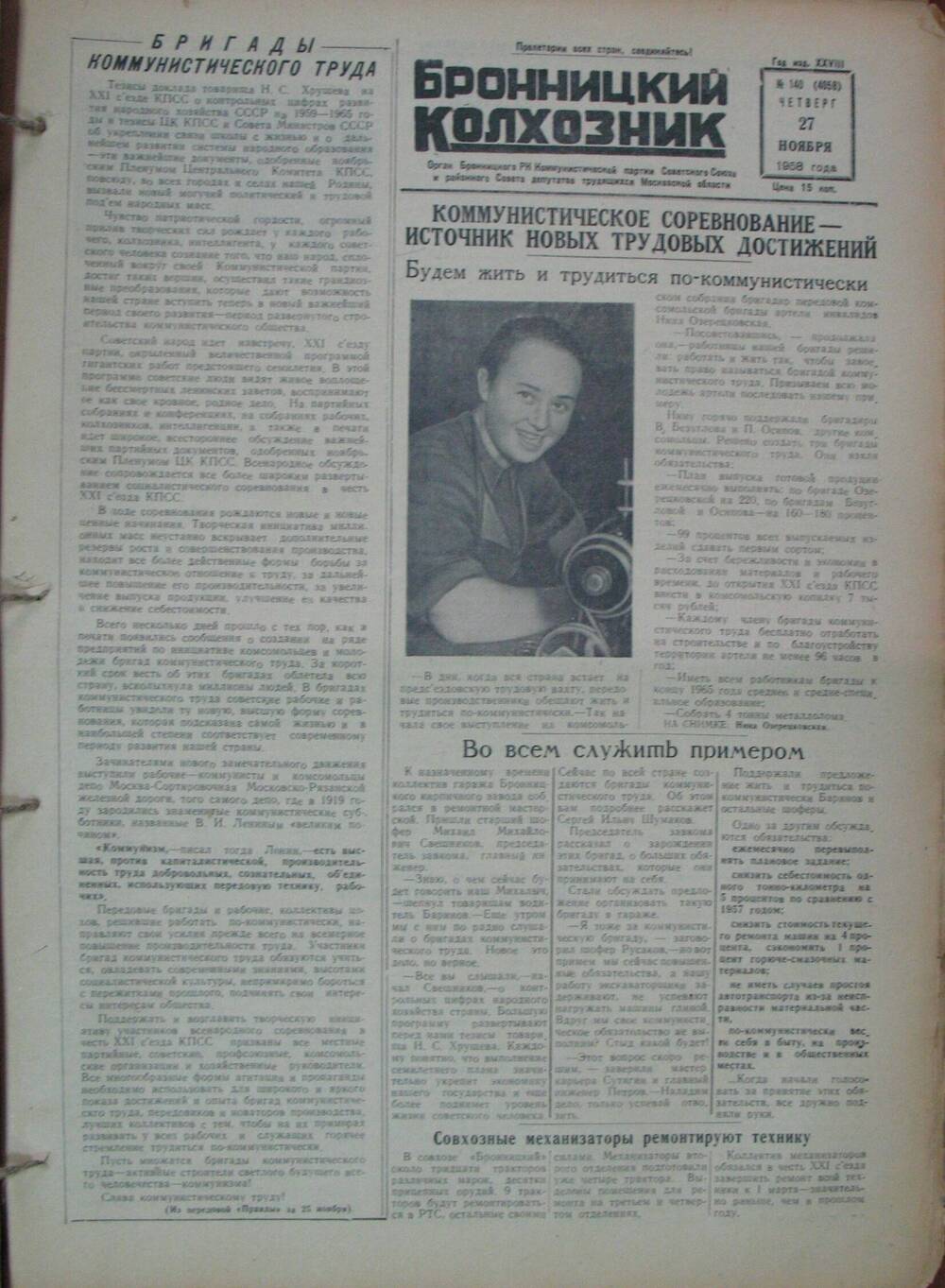 Бронницкий колхозник,  газета № 140 от 27 ноября 1958 г