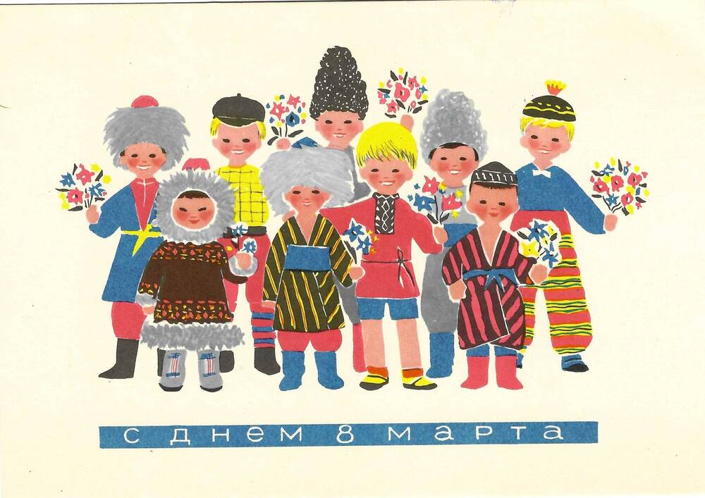 Письмо (открытка) С. И. Абрамзона Ел. Ф. Гнесиной 8.03.1967 г.