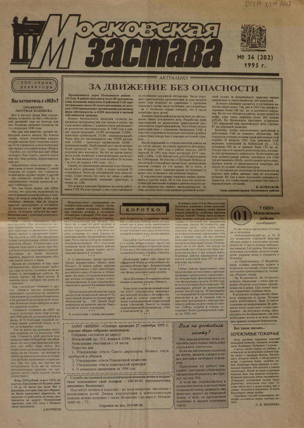 Газета «Московская застава» №36 за 1995 г со статьёй  Н. Скуляри «Искусство мудрое, чистое, высокое».