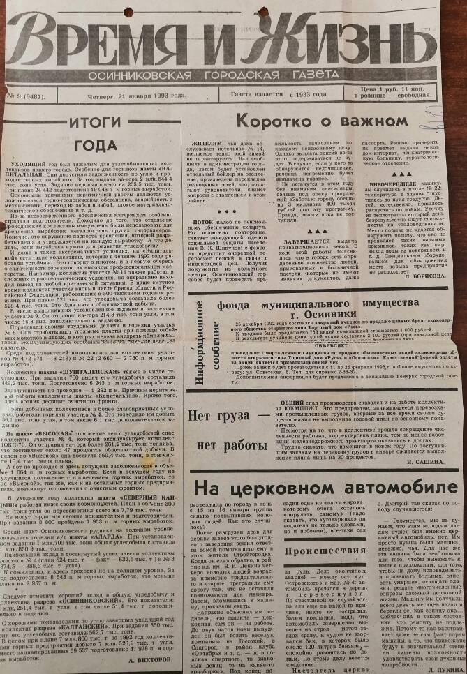 Статья Итоги года из газеты Время и жизнь от 21.01.1993г.
