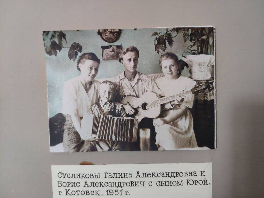 Фото Сусликова Галина Александровна и Борис Александрович (брат) с сыном Юрием. г. Котовск 1951 г.