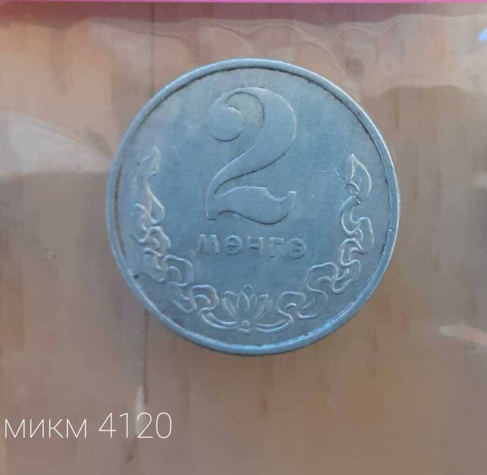 Монета Монгольская 2 менге 1970