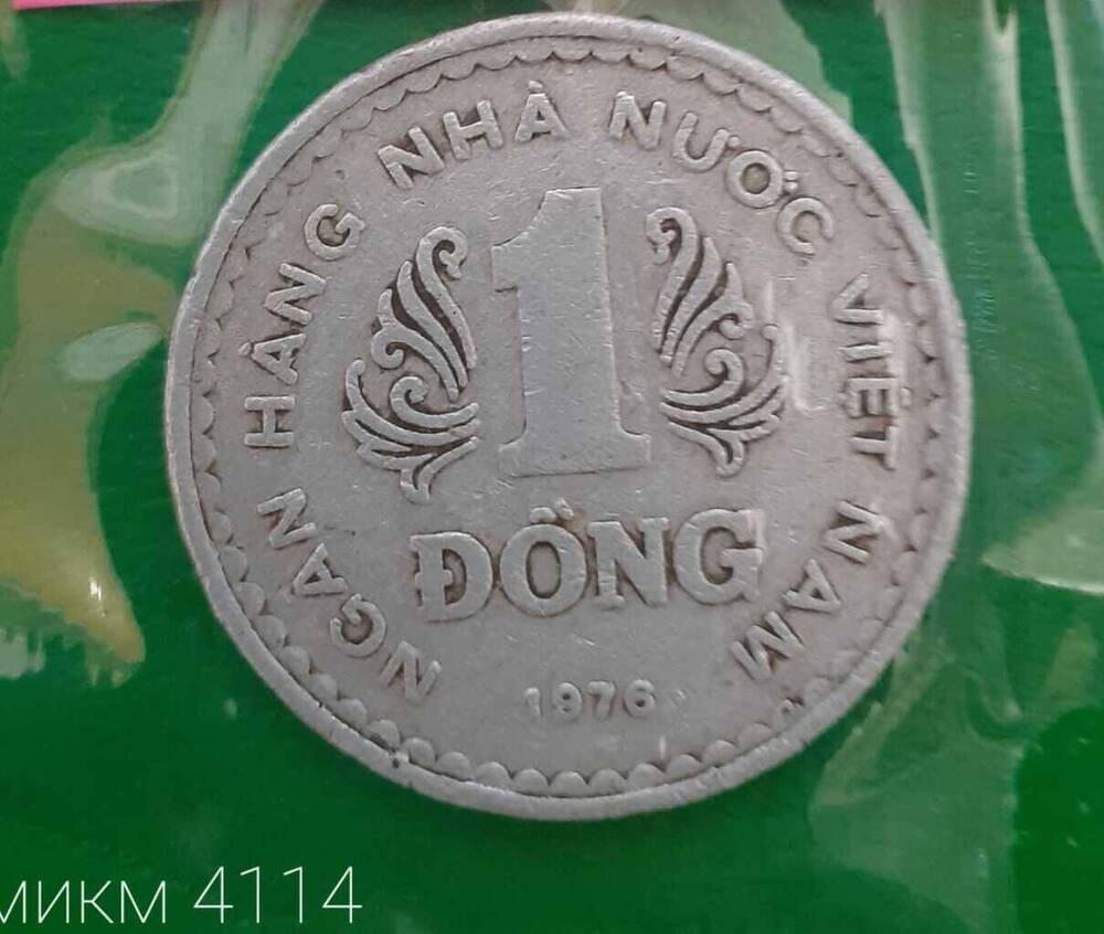 Монета ВЬЕТНАМСКАЯ 1 DONG 1976