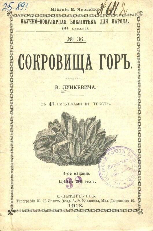 Книга. Сокровища горъ. № 36, 4-ое издание