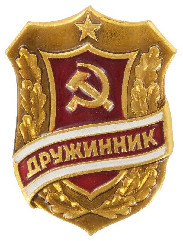 Знак нагрудный. Дружинник