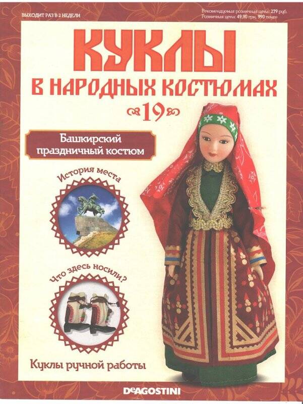 Журнал куклы в народных костюмах