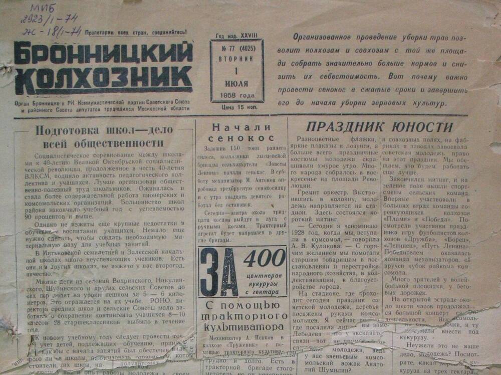 Бронницкий колхозник,  газета № 77 от 1 июля 1958 г