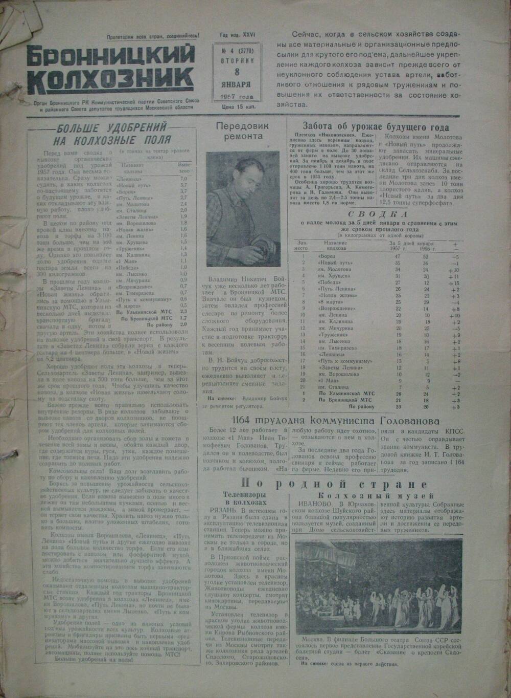 Бронницкий колхозник,  газета № 4 от 8 января 1957 г