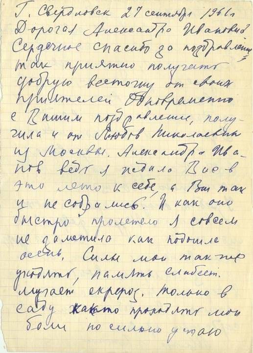 Документ. Письмо Гущиной Н.Н. Ксенофонтовой А.И. 27.09.1961 г.