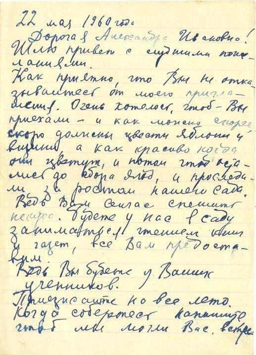 Документ. Письмо Гущиной Н.Н. Ксенофонтовой А.И. 22.05.1960 г.