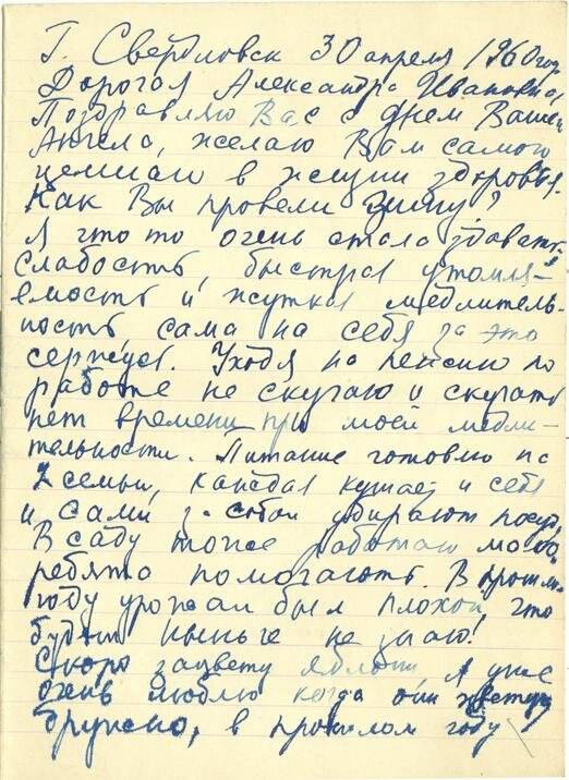 Документ. Письмо Гущиной Н.Н. Ксенофонтовой А.И. 30.04.1960 г.