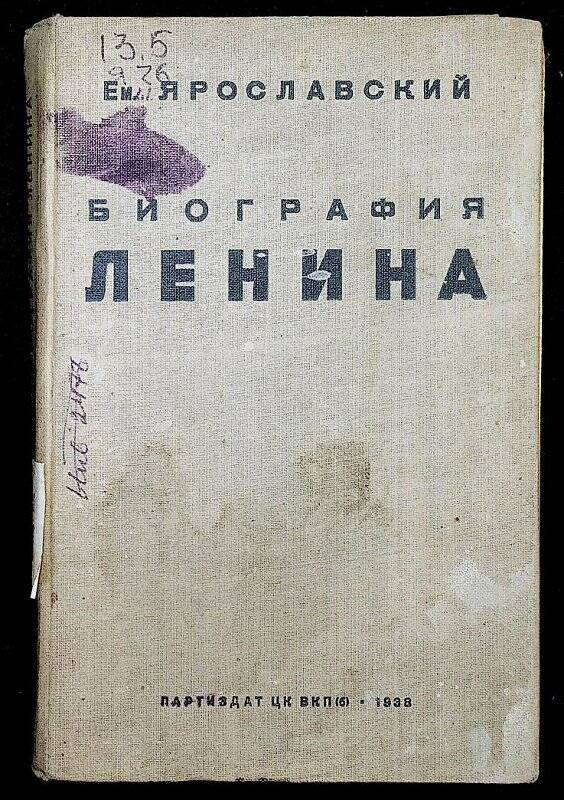 Книга. Биография Ленина - Москва: Партиздат ЦК ВКП (б), 1933.