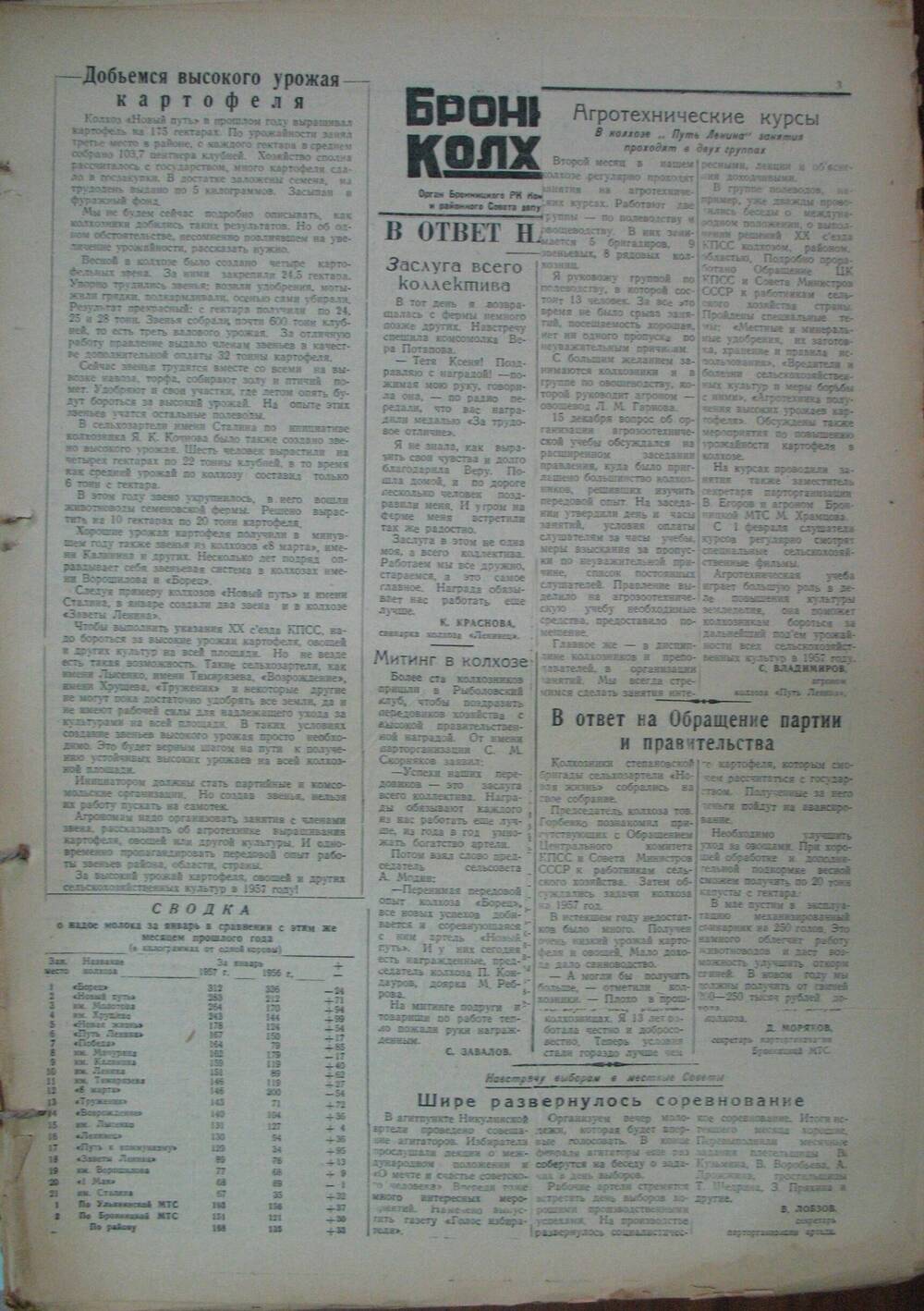 Бронницкий колхозник,  газета № 17 от 7 февраля 1957 г