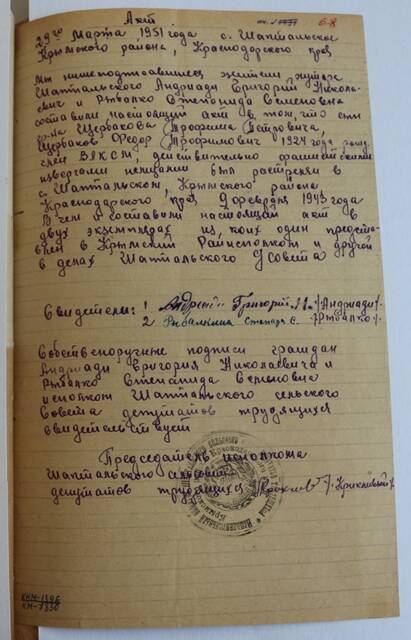 Акт от 29.03.51 года о расстреле Щербакова Ф.Т.
